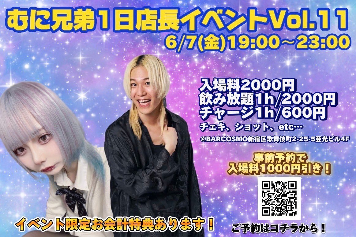 むに兄弟 BAR COSMO