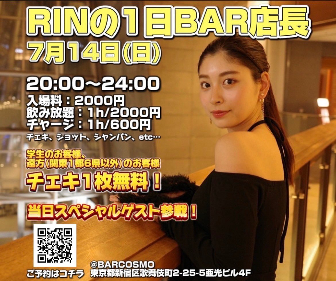 RINの1日BAR店長 BAR COSMO