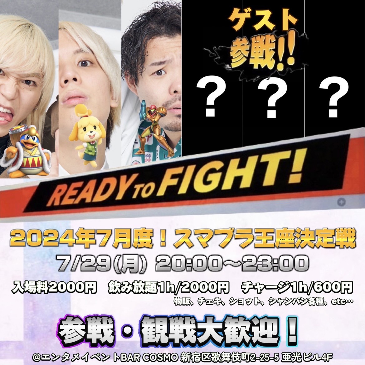 7月度スマブラ王座決定戦 BAR COSMO