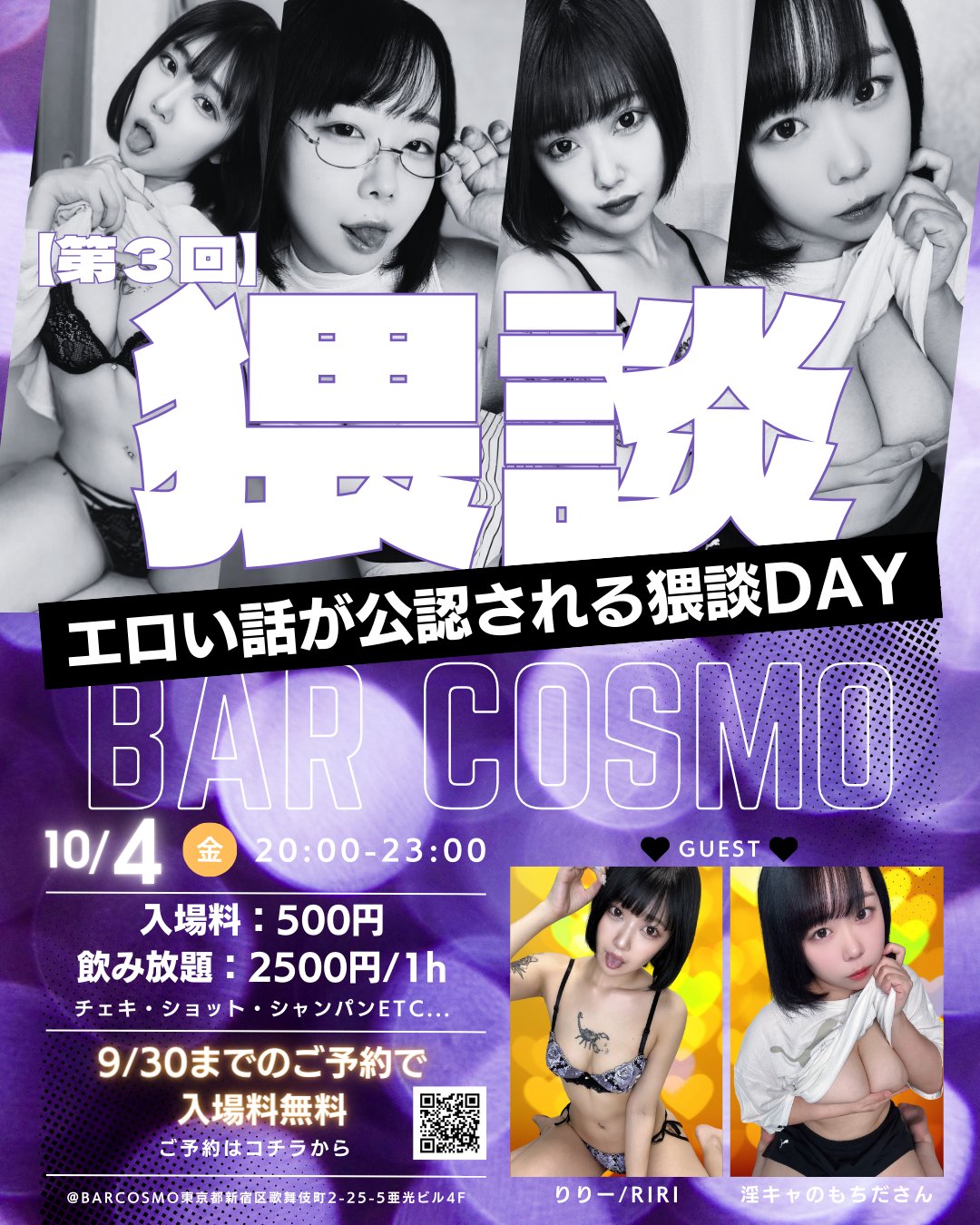 猥談バー BAR COSMO