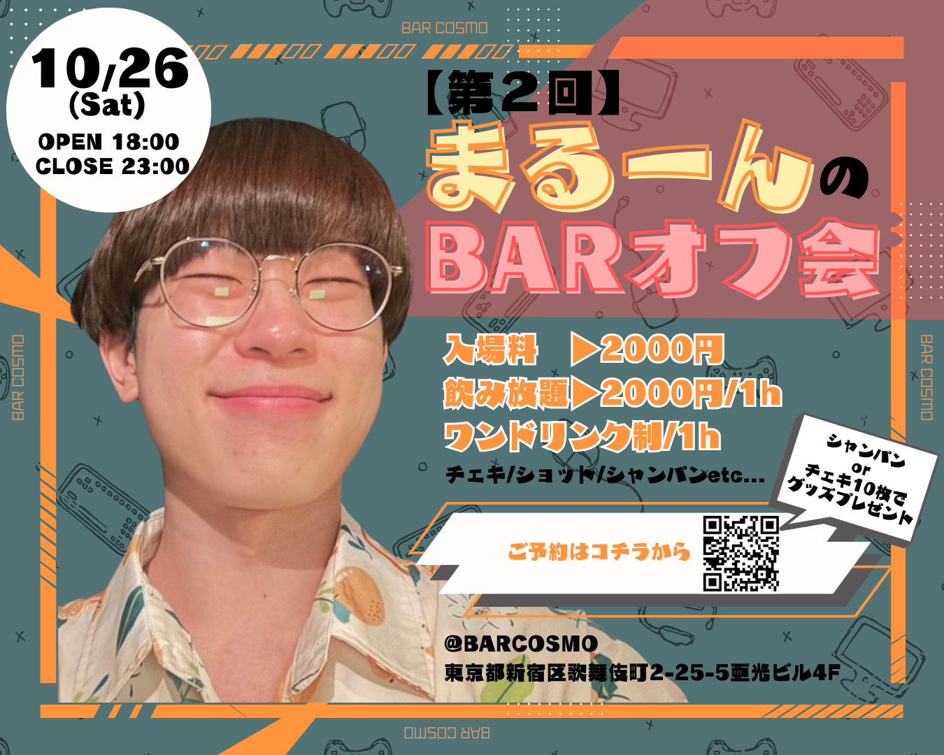 【第2回】まるーんのBARオフ会 BAR COSMO