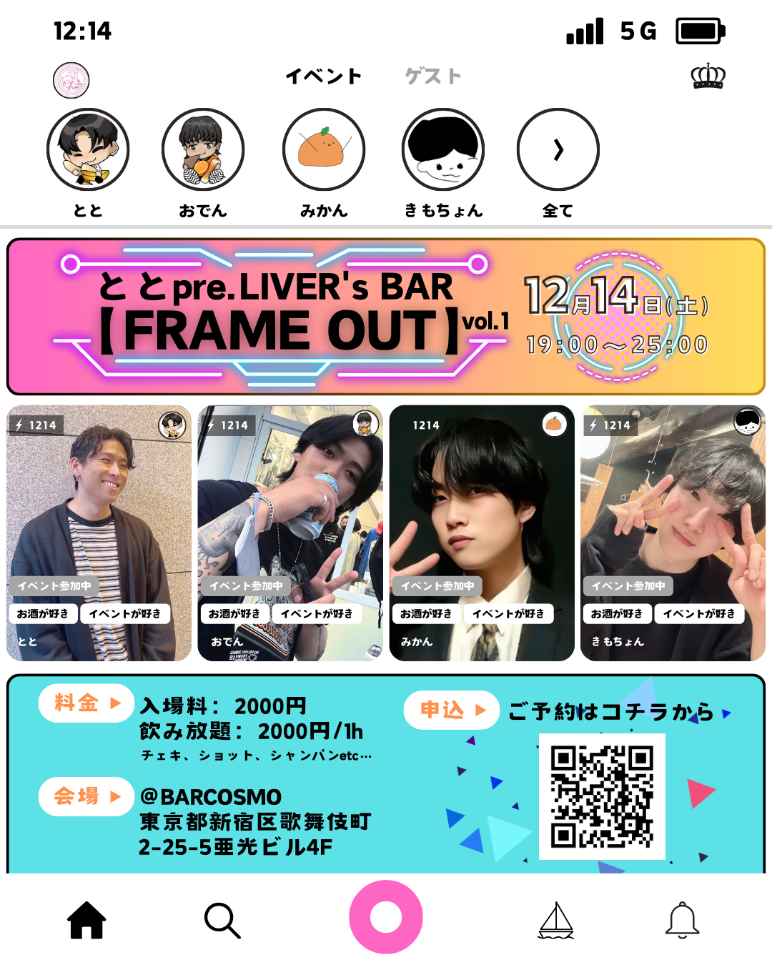 ととpre.LIVER's BAR 【FRAME OUT】vol.1 BAR COSMO