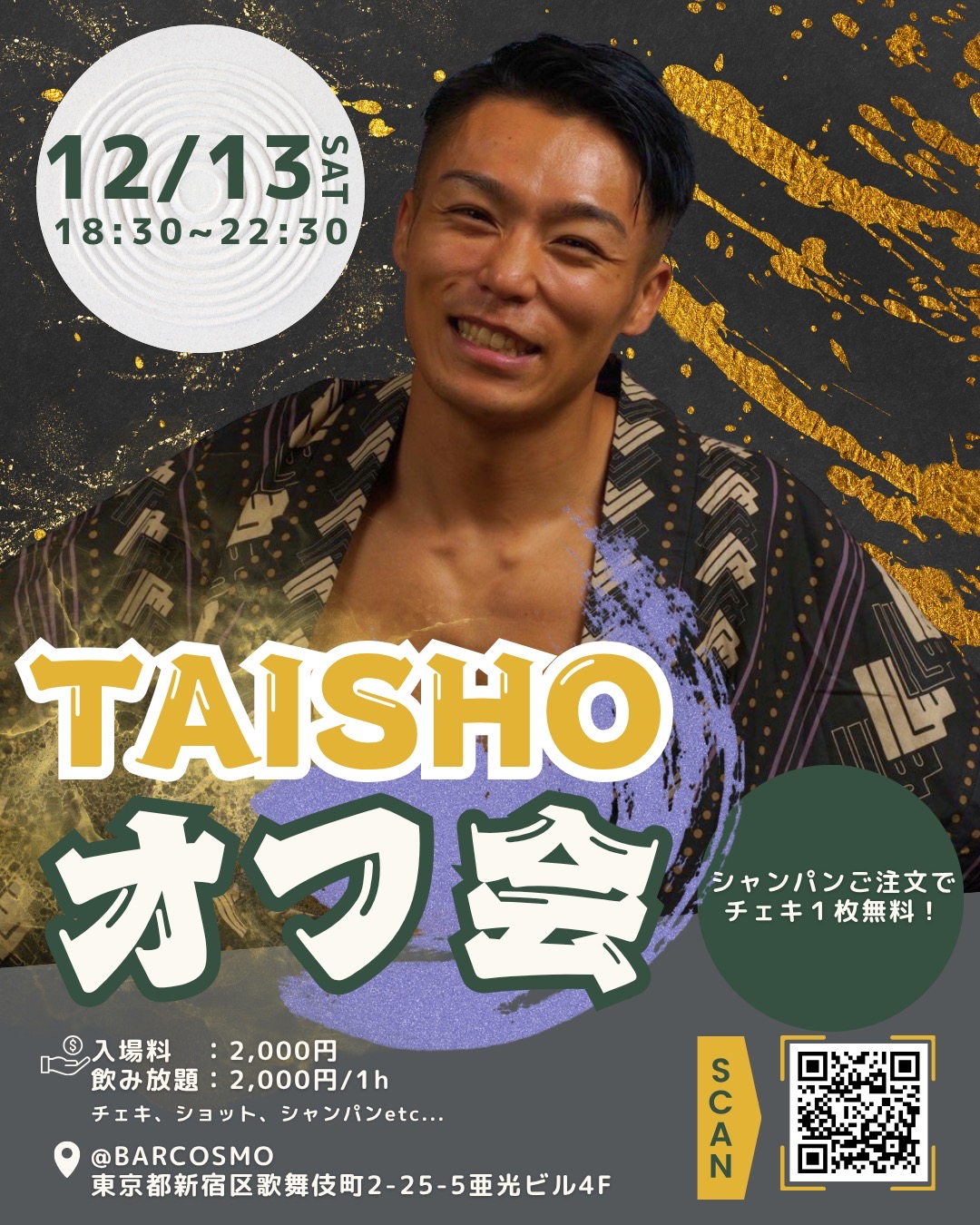 【TAISHO】オフ会 BAR COSMO