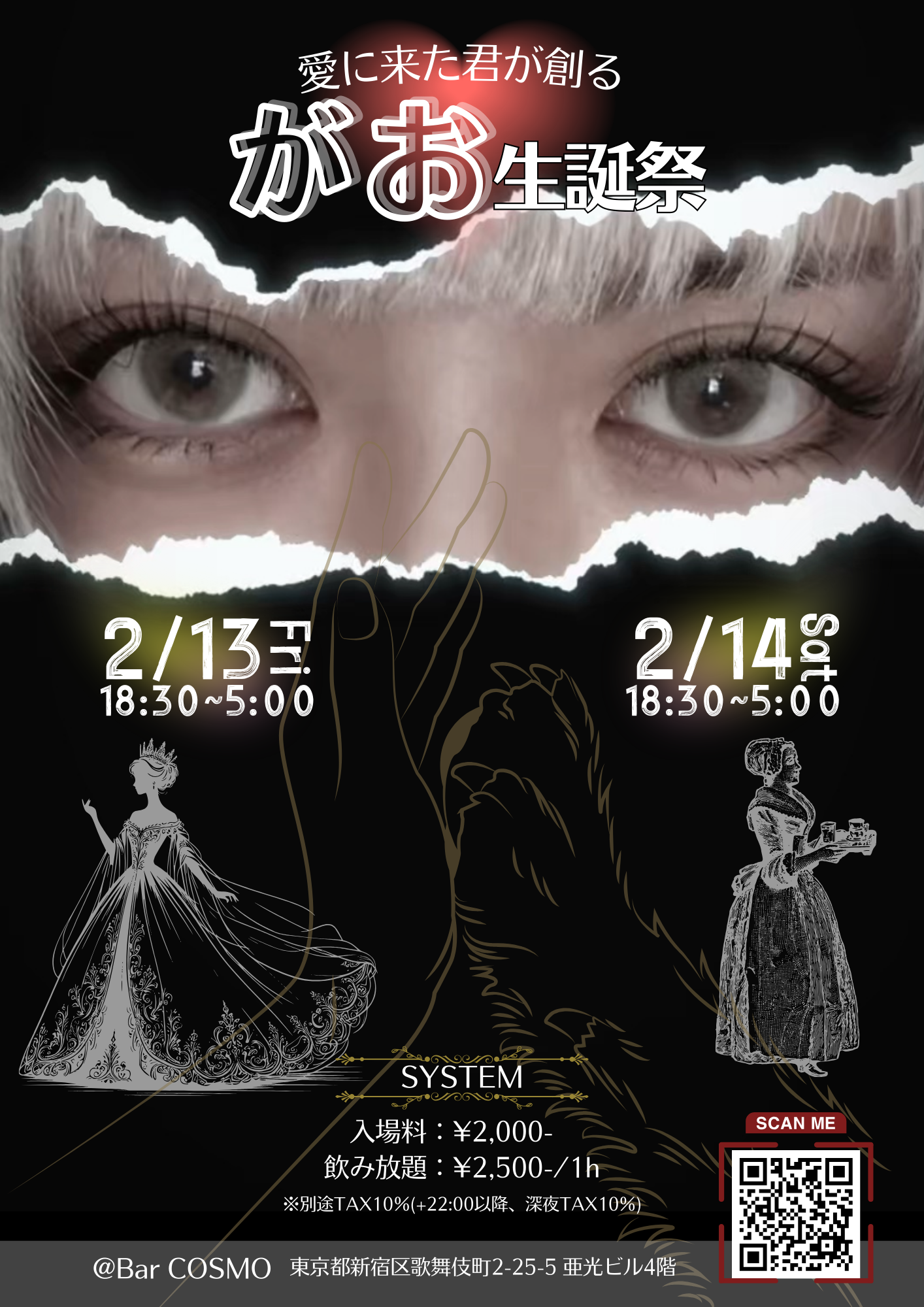 がお生誕祭 BAR COSMO