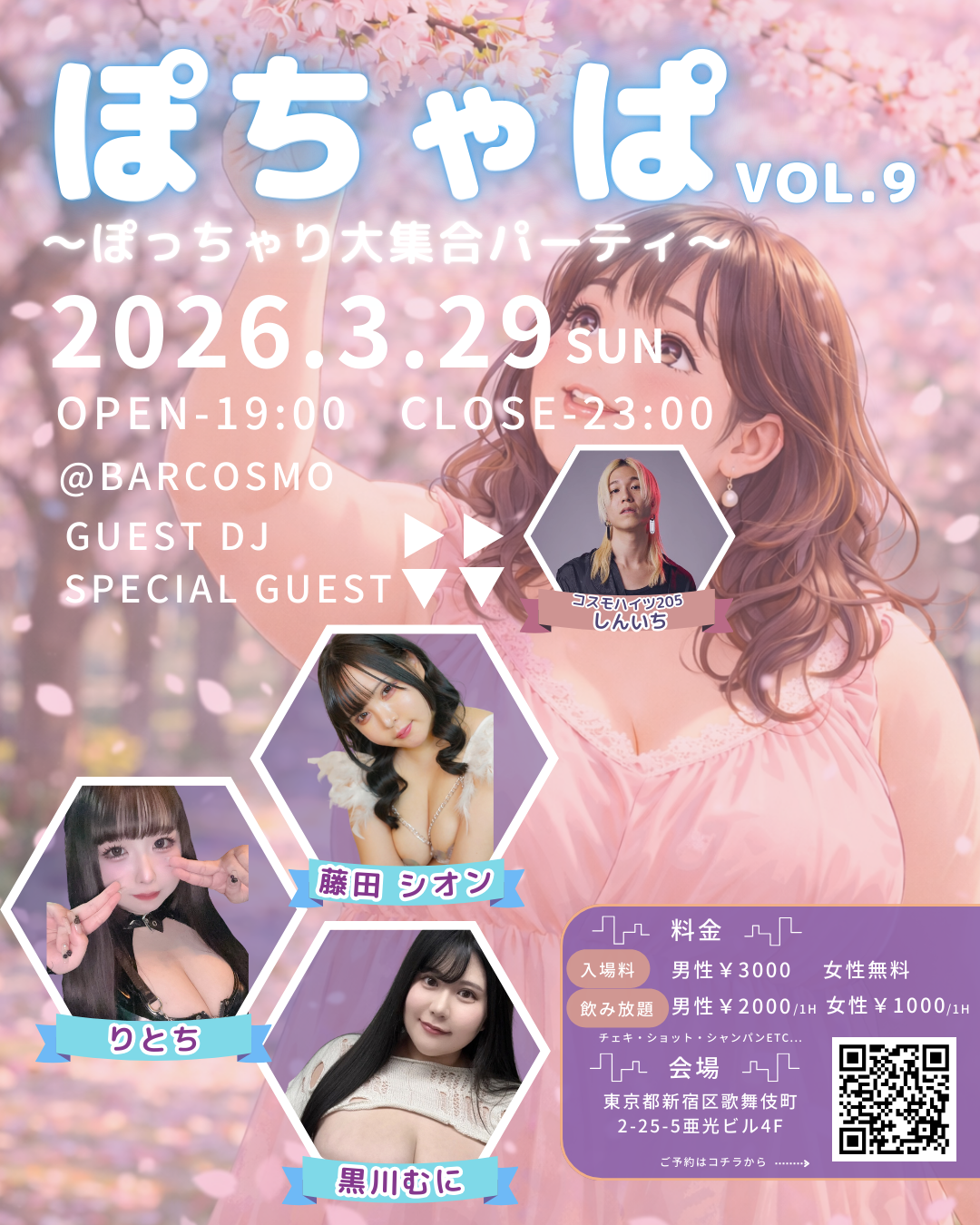 【Bar COSMO】ぽちゃぱ BAR COSMO