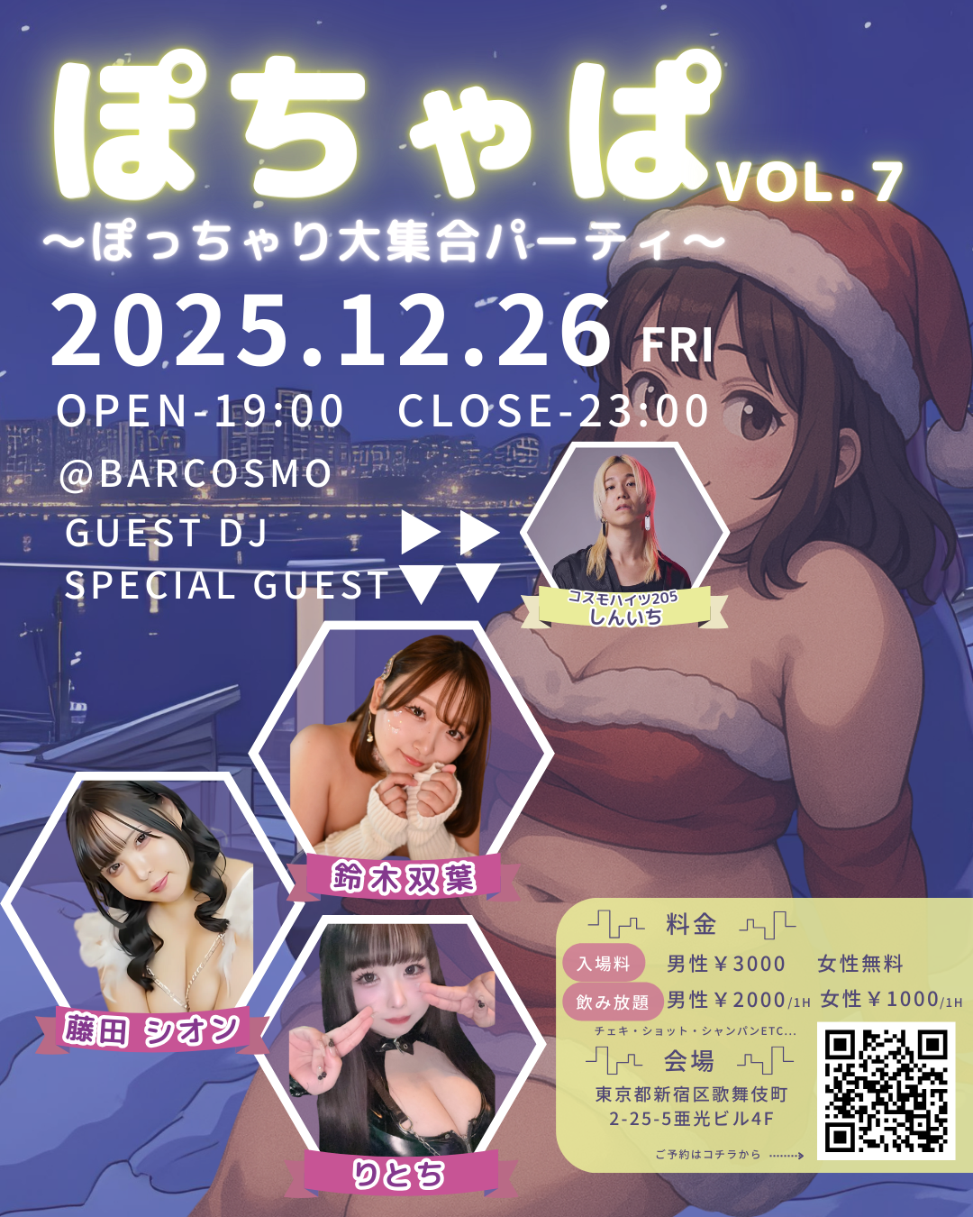 【Bar COSMO】ぽちゃぱ BAR COSMO