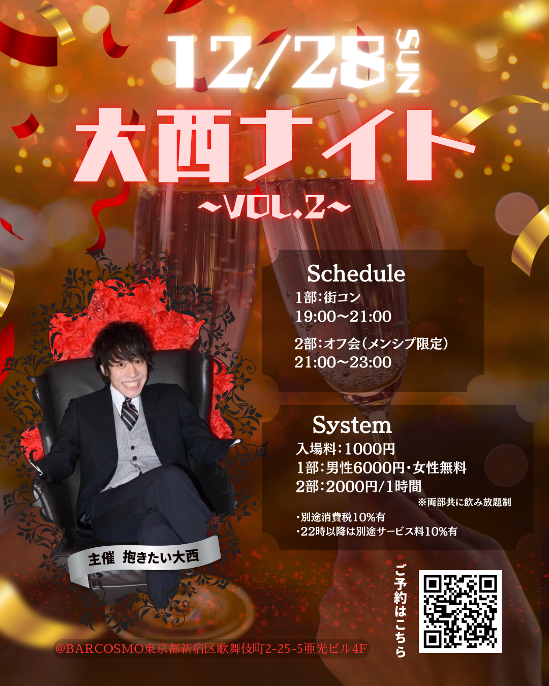 【抱きたい大西】街コン&オフ会 BAR COSMO