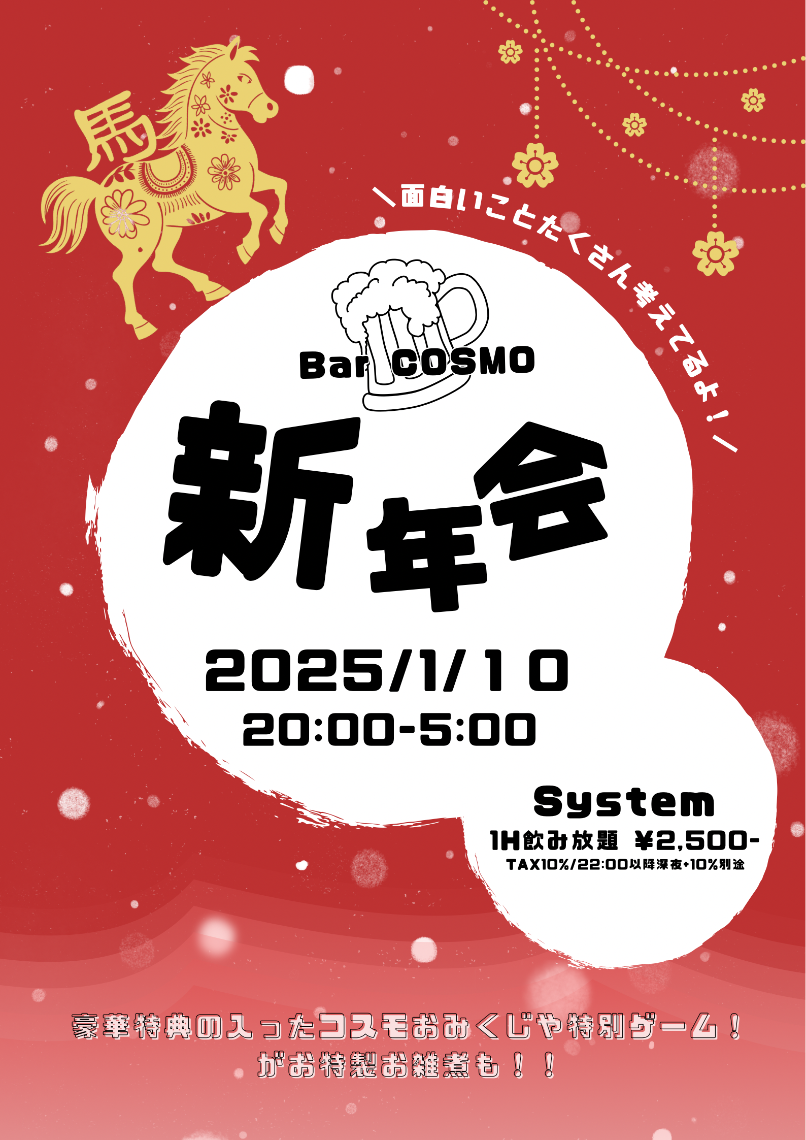【Bar COSMO】新年会 BAR COSMO
