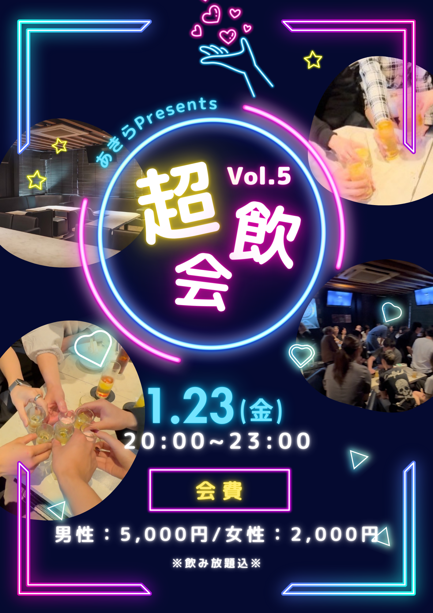 【Bar COSMO】超飲み会 BAR COSMO