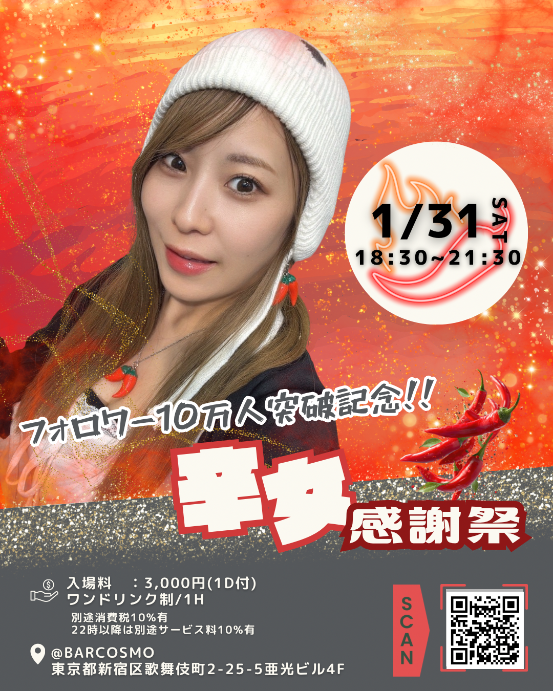 【辛女】オフ会イベント BAR COSMO