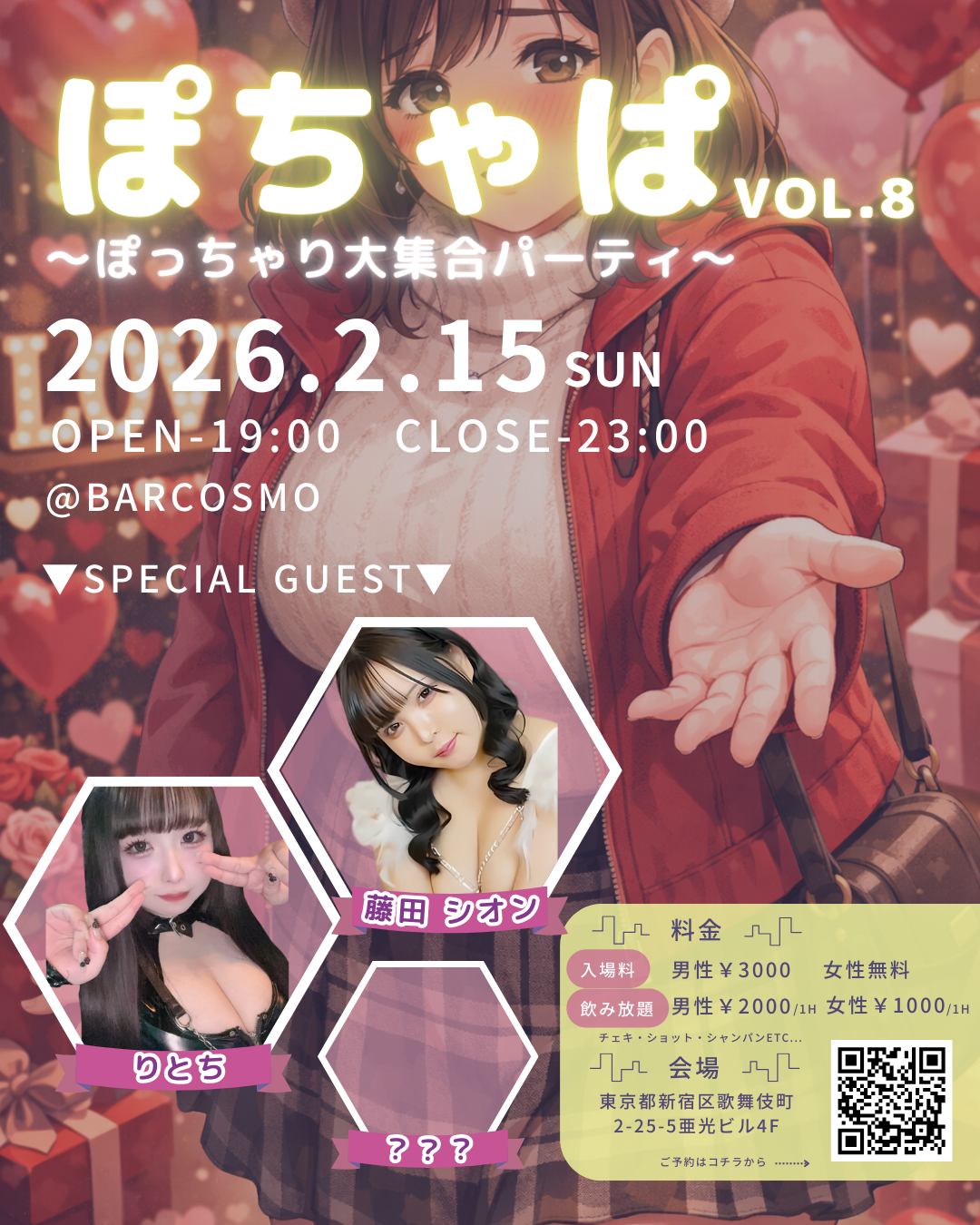 【Bar COSMO】ぽちゃぱ BAR COSMO