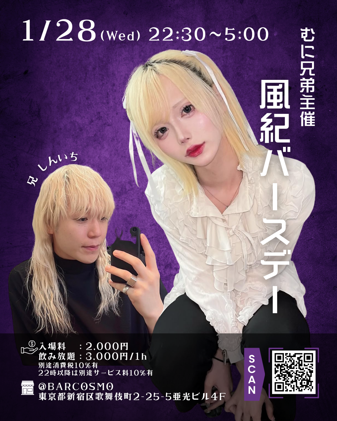 【風紀】生誕祭 BAR COSMO