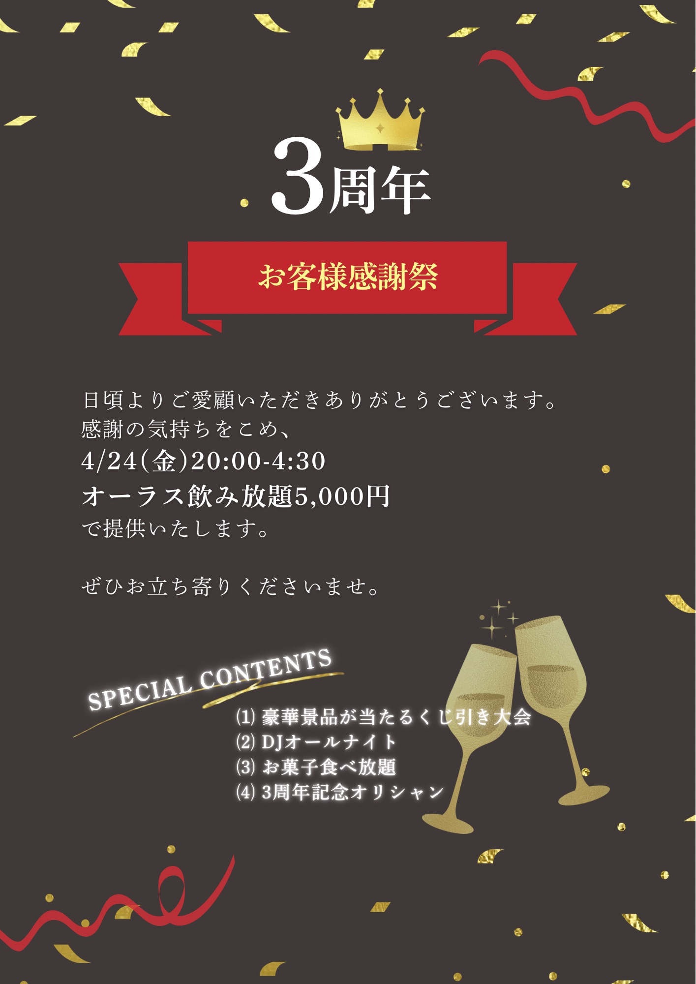 【Bat COSMO】周年 BAR COSMO