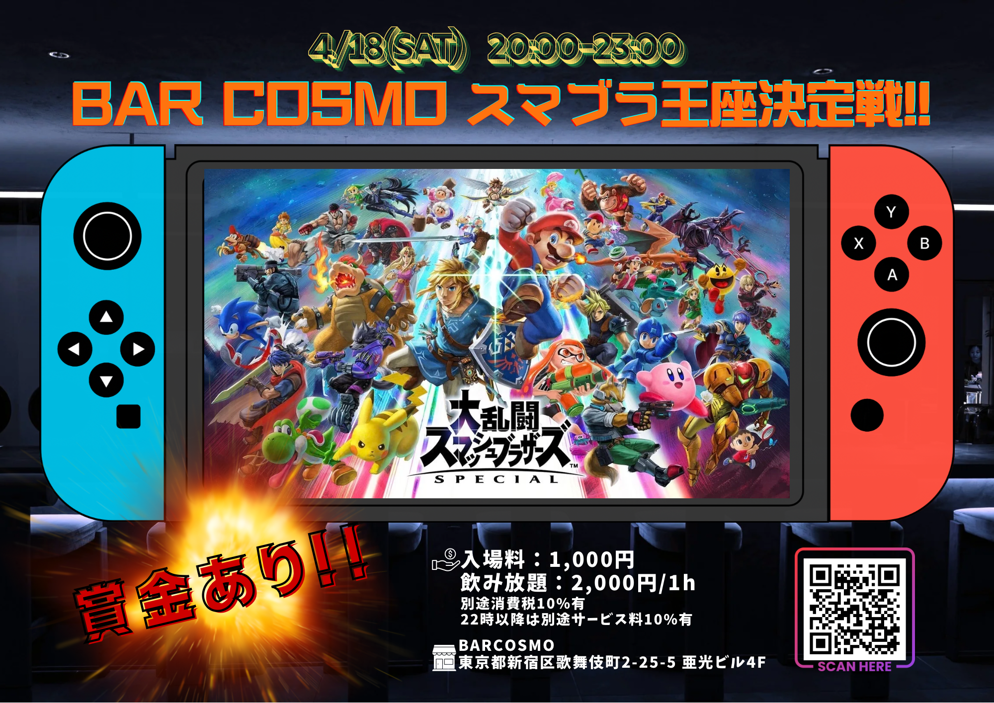 【Bar COSMO】スマブライベント BAR COSMO