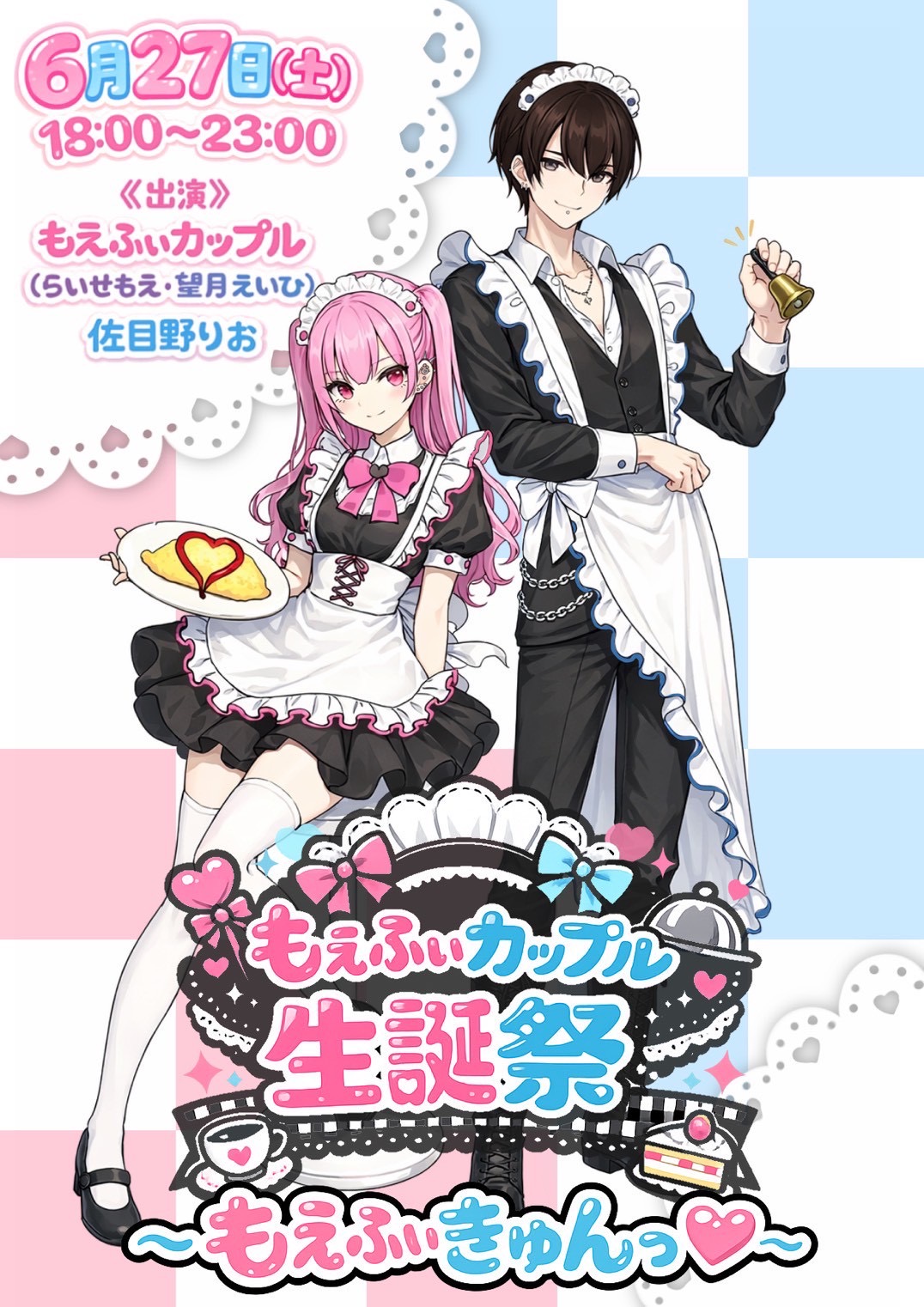 【もえふぃ】生誕祭 BAR COSMO