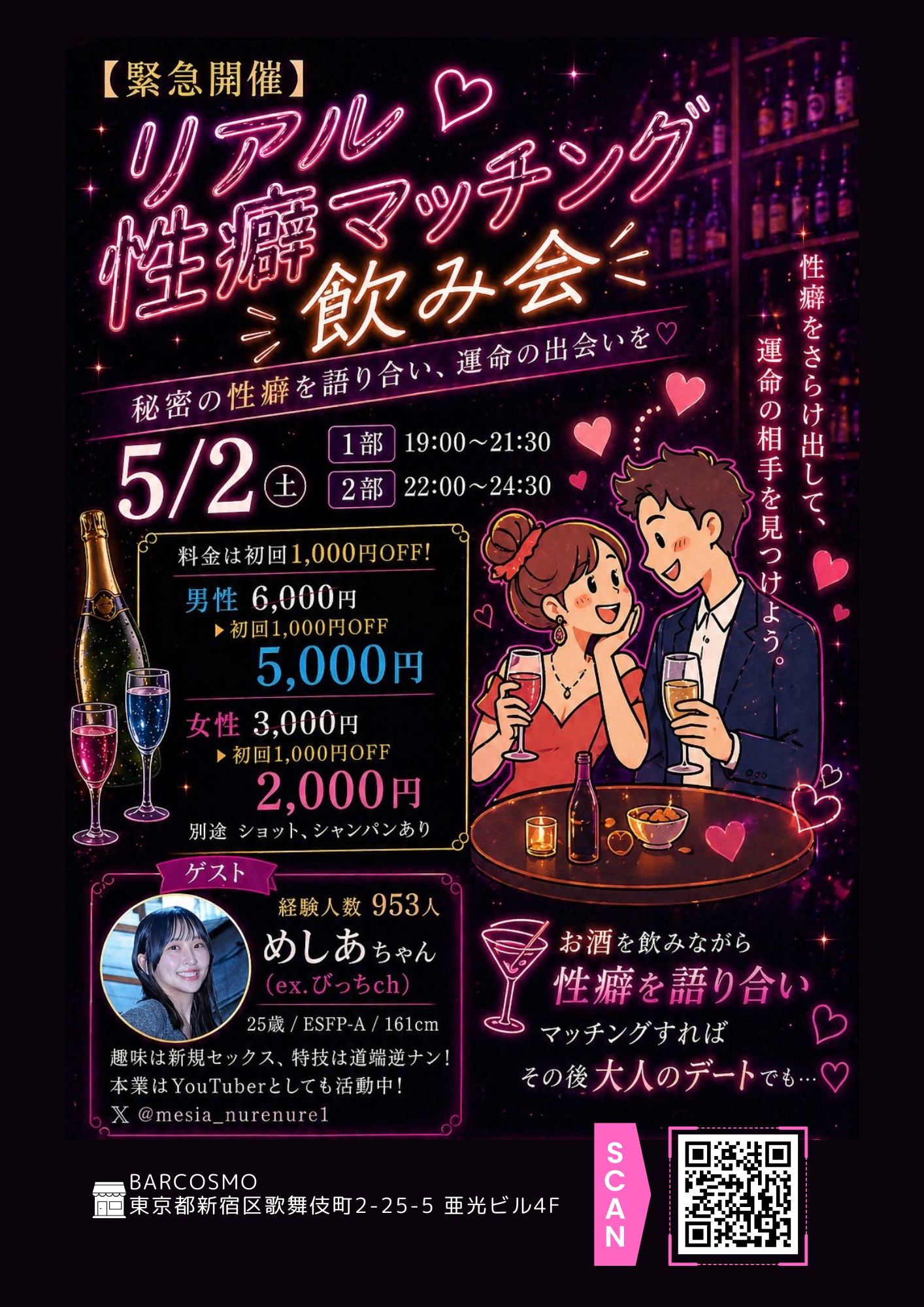 【Bar COSMO】性癖マッチング BAR COSMO