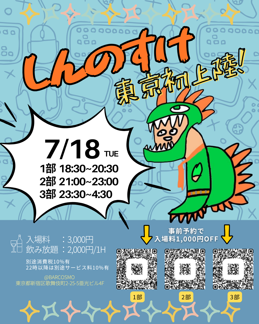 【しんのすけ】一日店長 BAR COSMO