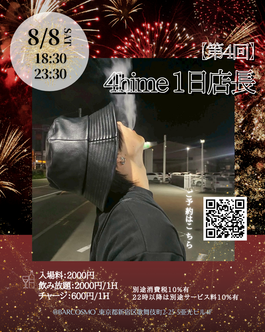 【4hime】一日店長 BAR COSMO