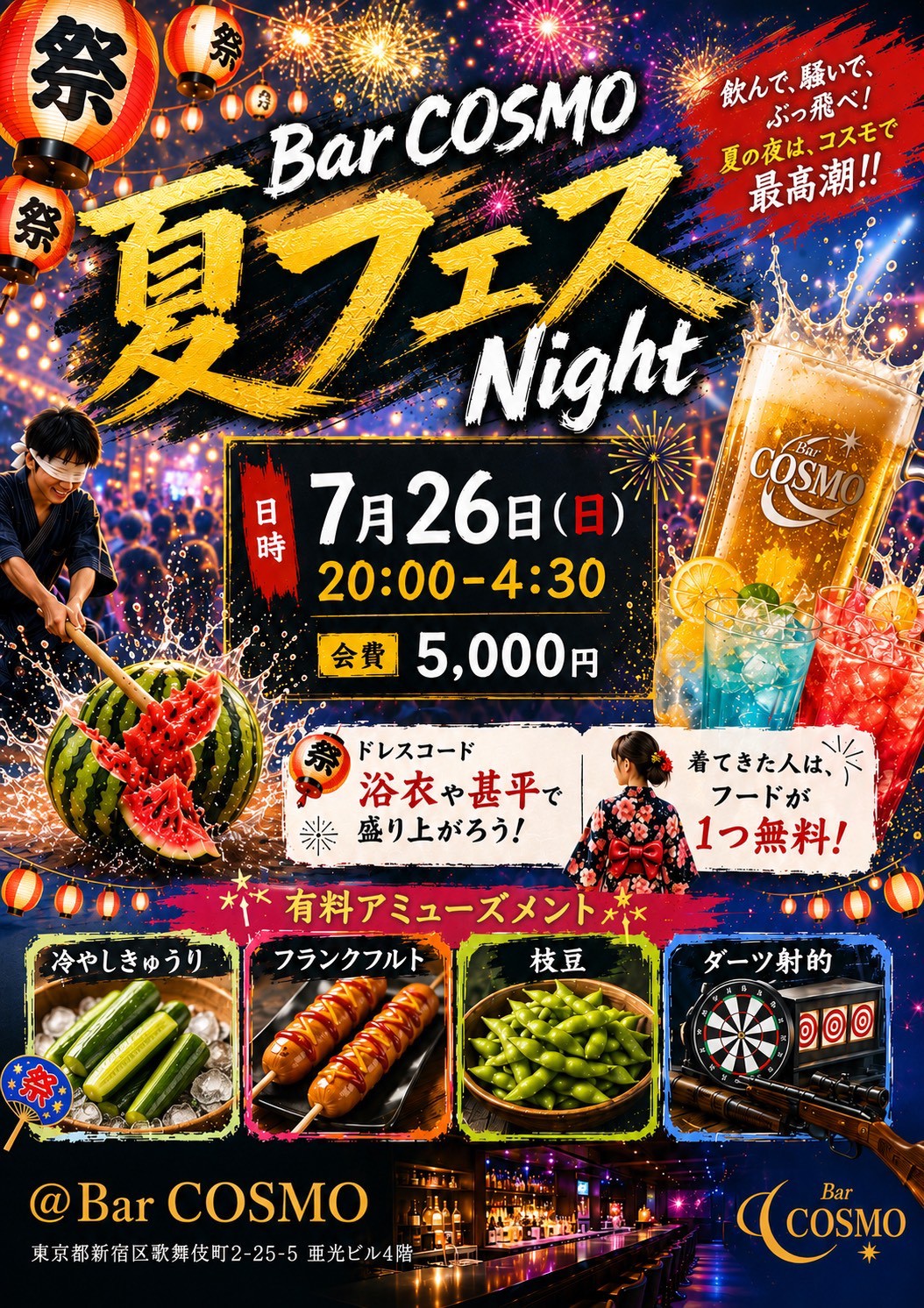 【Bar COSMO】夏フェス BAR COSMO