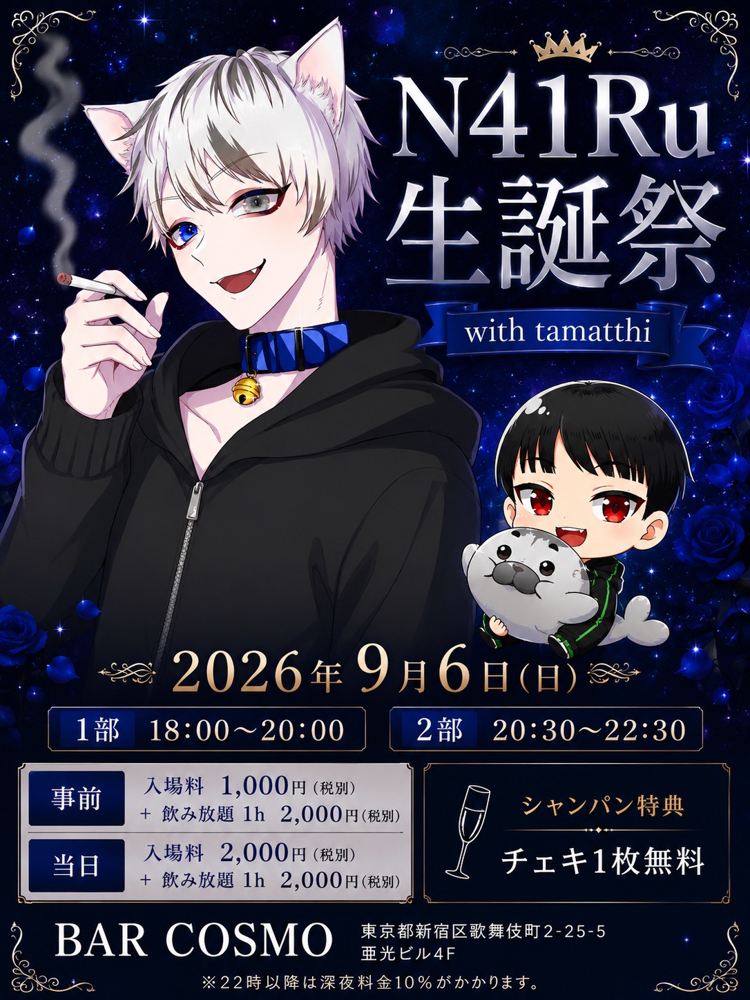 【N41ru・tamatthi】生誕祭 BAR COSMO