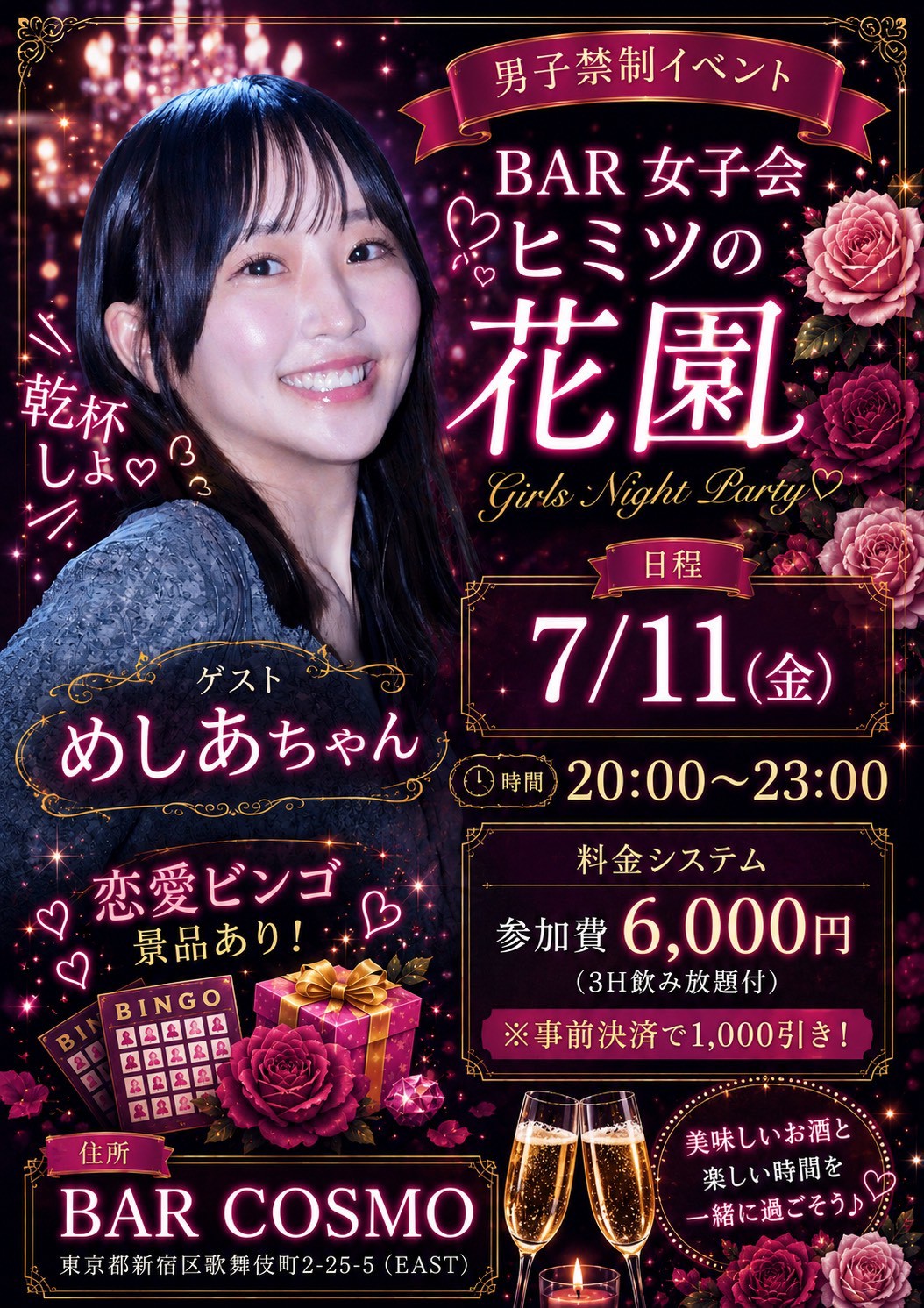 【Bar COSMO】男子禁制イベント BAR COSMO
