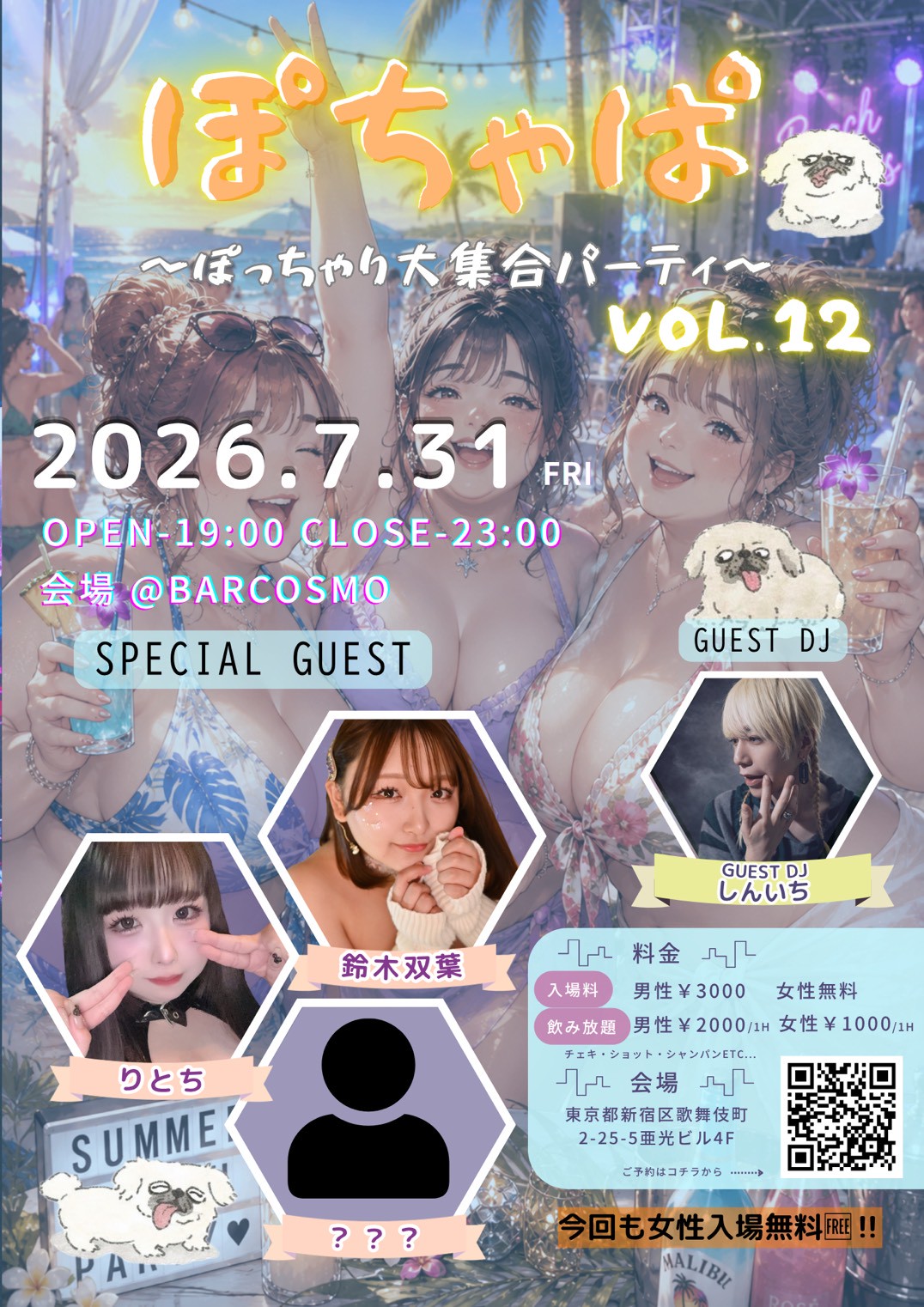 【Bar COSMO】ぽちゃぱ BAR COSMO
