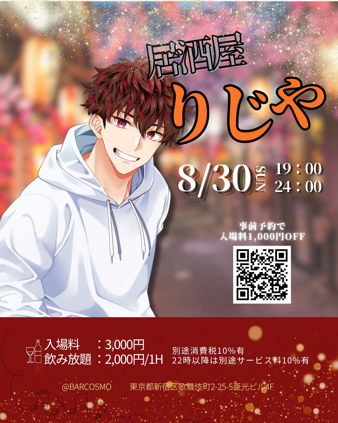 【理事さん】一日店長 BAR COSMO