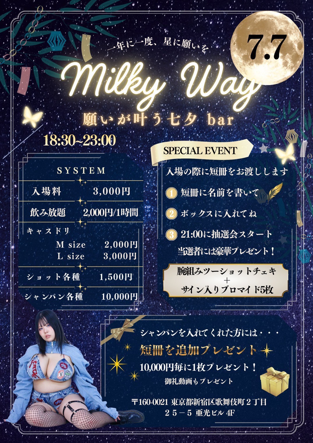 【池田レイ】一日店長 BAR COSMO